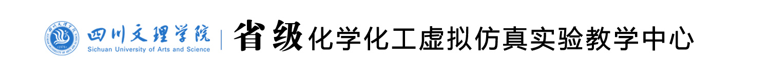77779193永利集团省级化学化工虚拟仿真实验教学中心